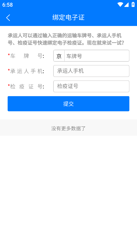 牧运通・江西app V1.7.7.24102803 最新版截图1