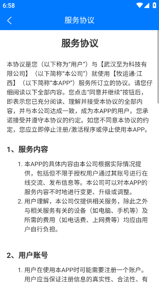 牧运通・江西app V1.7.7.24102803 最新版截图2