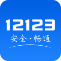交管12123违章查询app V3.1.8最新版