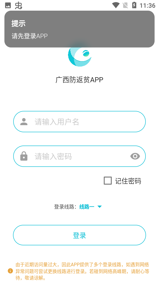广西防止返贫app V3.1.6 安卓版截图1