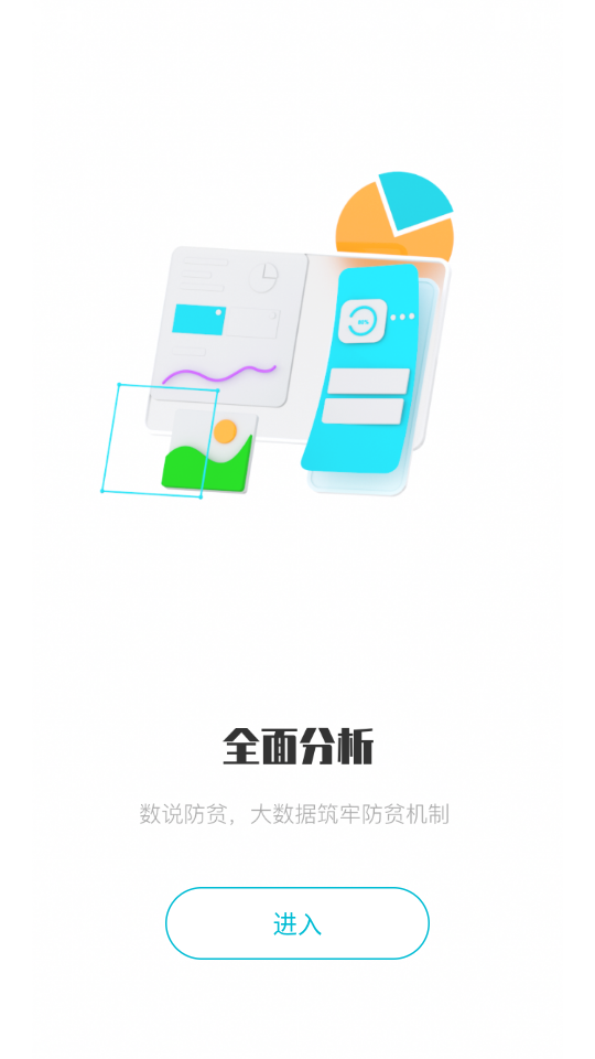 广西防止返贫app V3.1.6 安卓版截图2