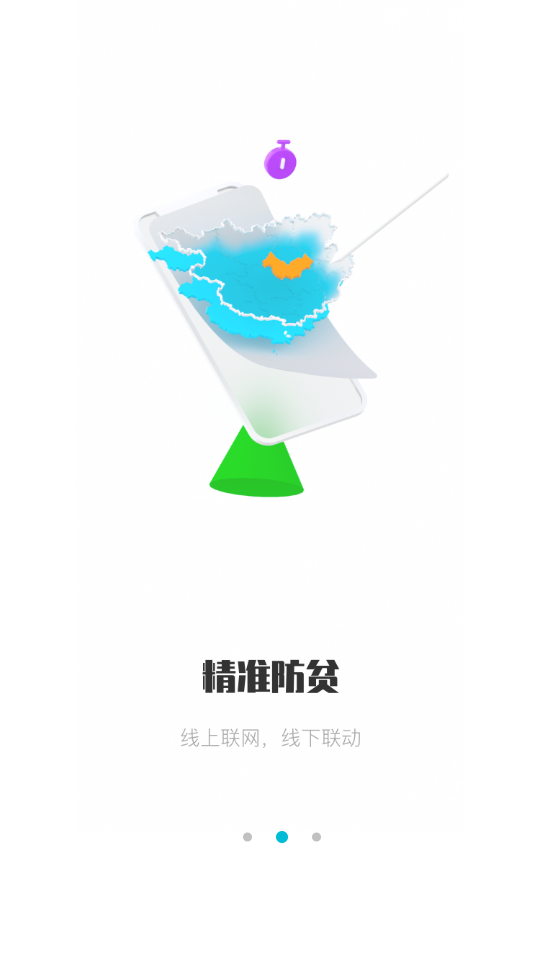 广西防止返贫app V3.1.6 安卓版截图3
