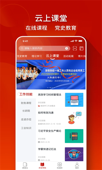 党员口袋书 V3.7.2截图2