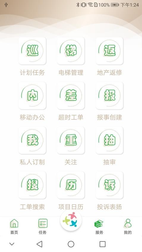 众乐家物业app V5.4.4 最新版截图2