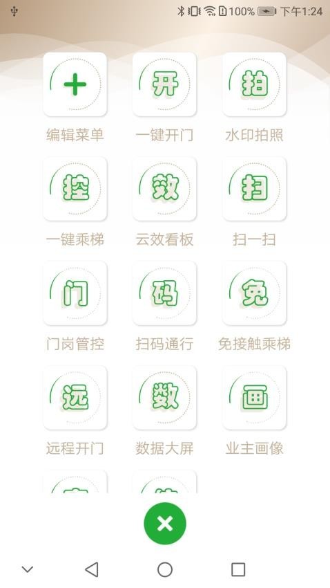 众乐家物业app V5.4.4 最新版截图3