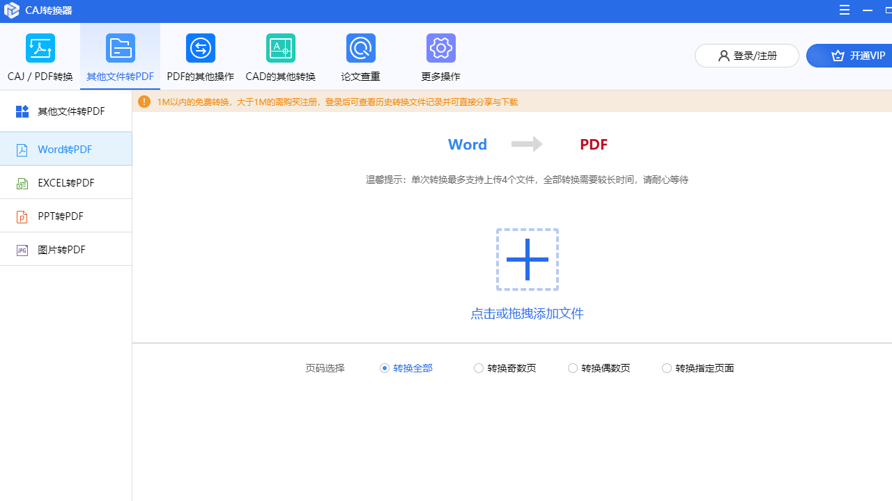 迅捷CAJ转换器免费版 V1.9.0 最新版截图2