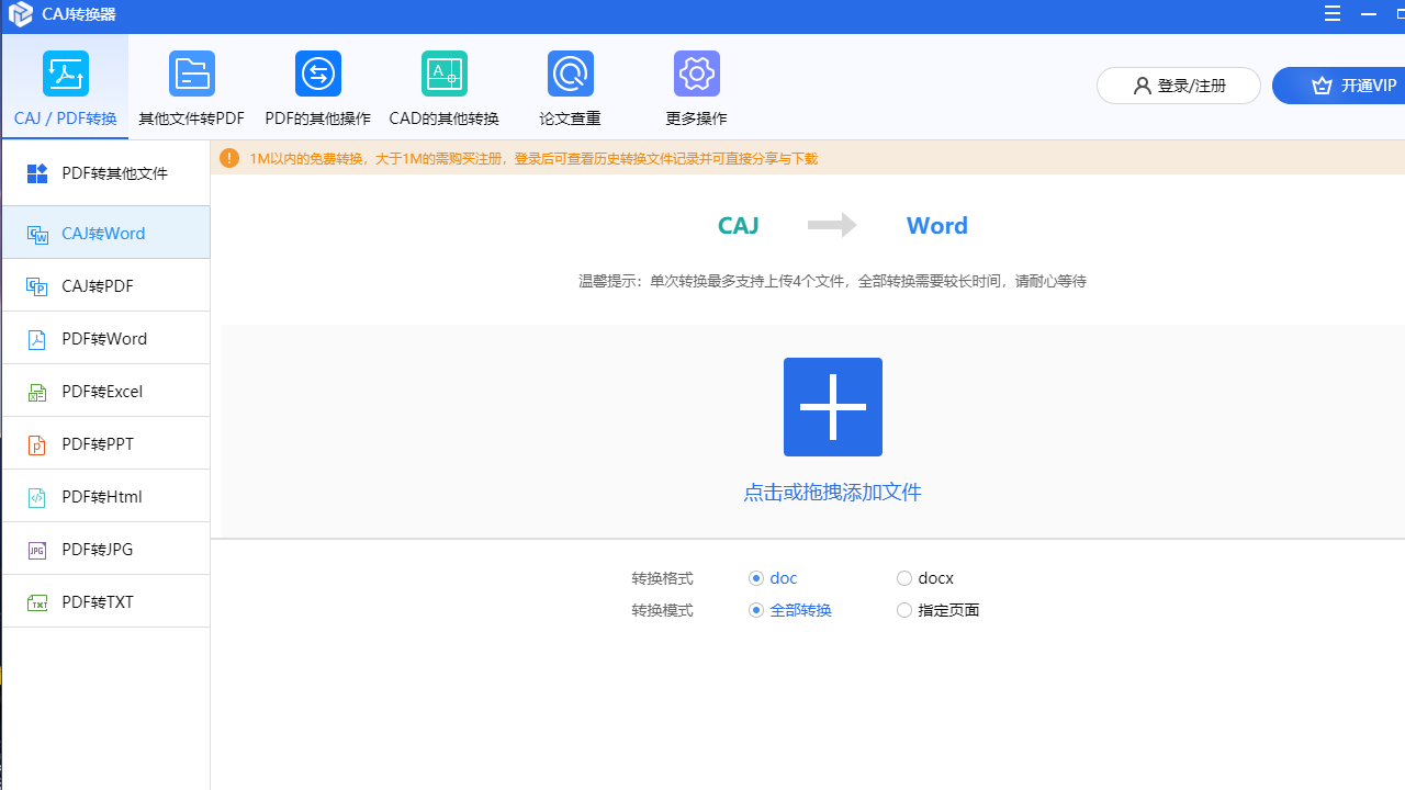 迅捷CAJ转换器免费版 V1.9.0 最新版截图1