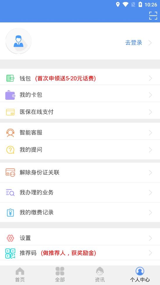 山西老干部app(民生山西) V2.1.10 安卓版截图1
