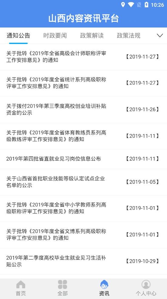 山西老干部app(民生山西) V2.1.10 安卓版截图2
