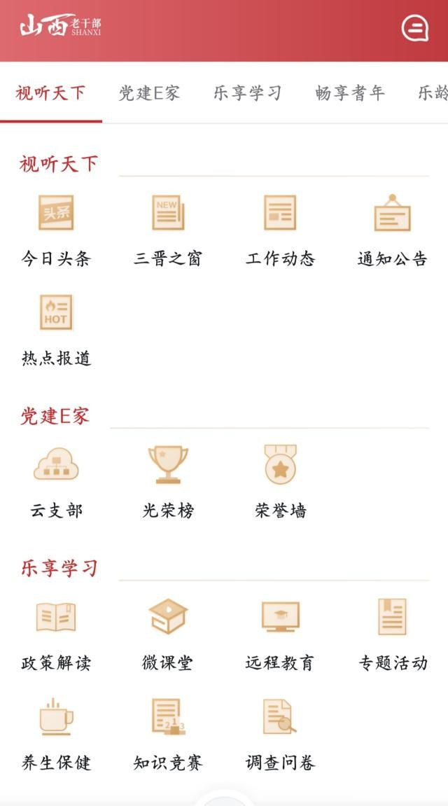 山西老干部app(民生山西) V2.1.10 安卓版截图3