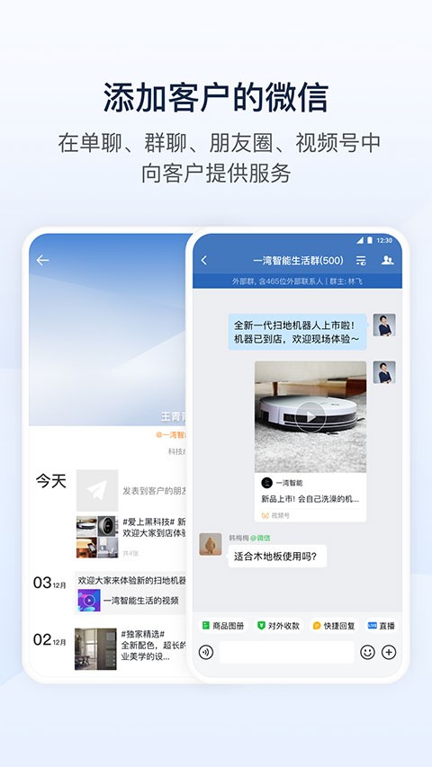 企业微信app下载安装教育版 V4.1.31 最新版截图3