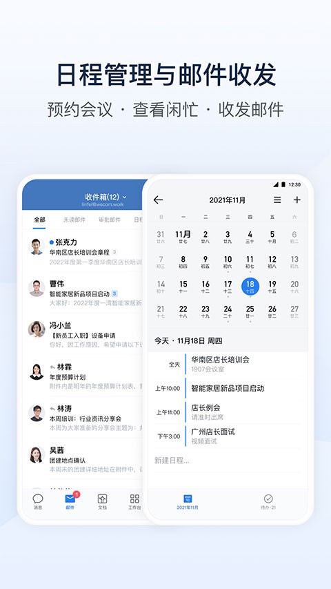 企业微信app下载安装教育版 V4.1.31 最新版截图1