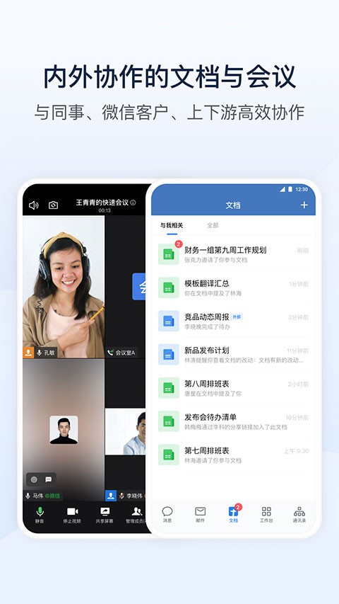 企业微信app下载安装教育版 V4.1.31 最新版截图2