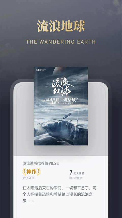微信读书app下载安装官方版 V8.3.3 安卓版截图3