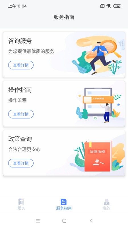 2020营商通app办营业执照 V3.2.2正式版截图3