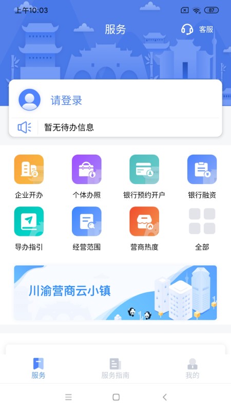 2020营商通app办营业执照 V3.2.2正式版截图1