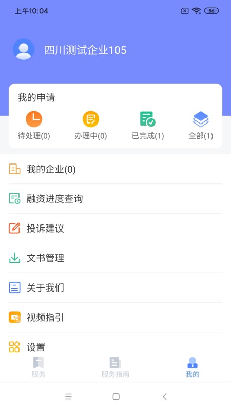 2020营商通app办营业执照 V3.2.2正式版截图2