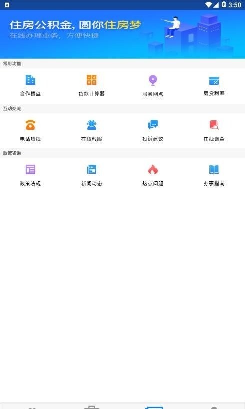 眉山市公积金app V1.2.5截图1