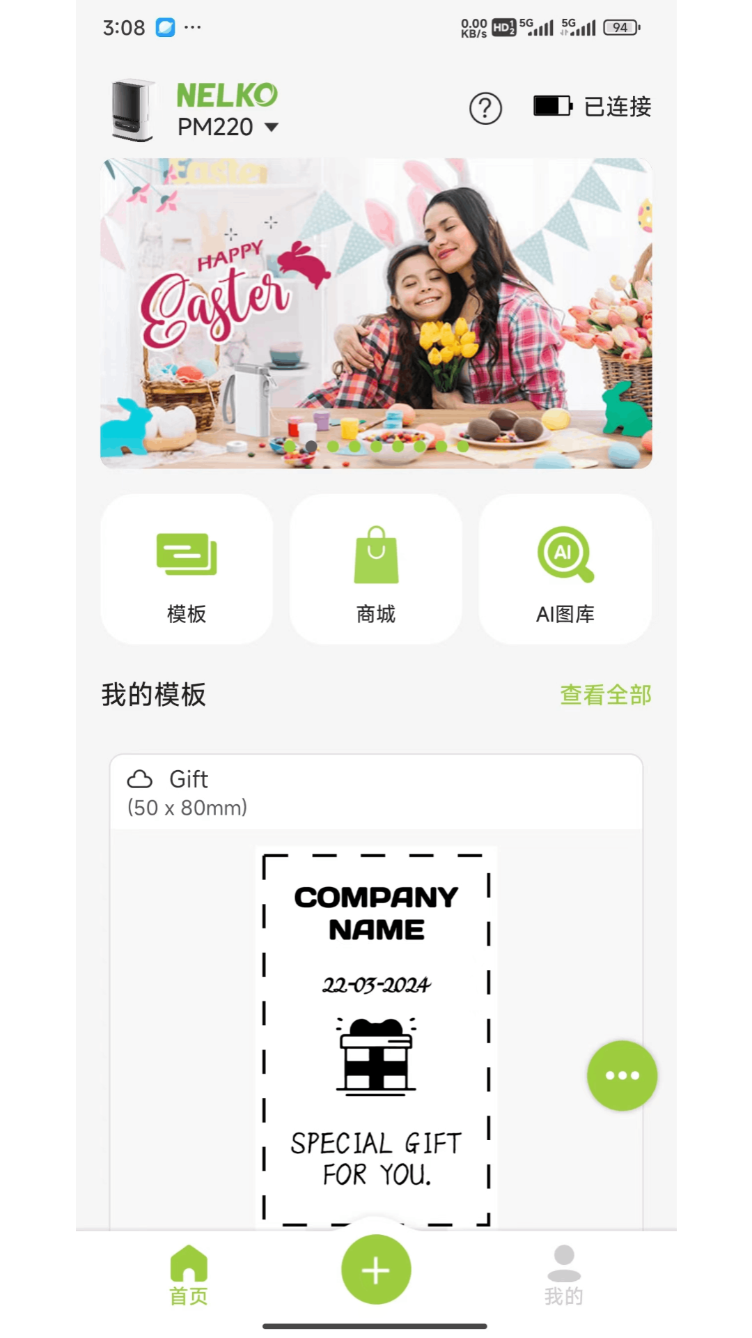 Nelko便携式打印机 V3.0.0截图2