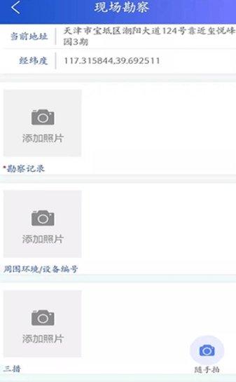 国网风险监督平台下载安装 V1.19.5Beta 安卓版截图2
