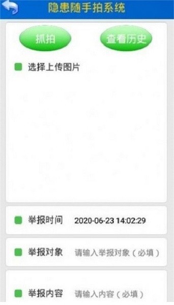 国网风险监督平台下载安装 V1.19.5Beta 安卓版截图1