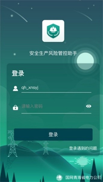 国网风险监督平台下载安装 V1.19.5Beta 安卓版截图3