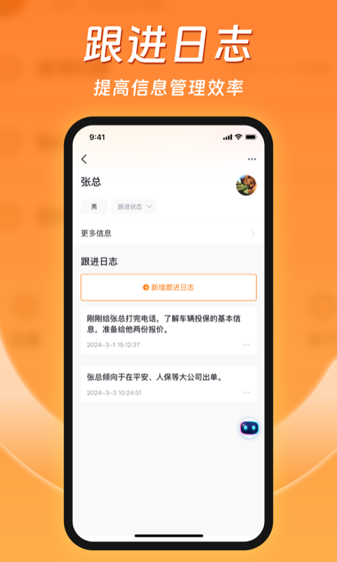 客智通app V1.3.0 安卓版截图1