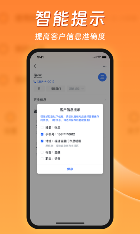 客智通app V1.3.0 安卓版截图3