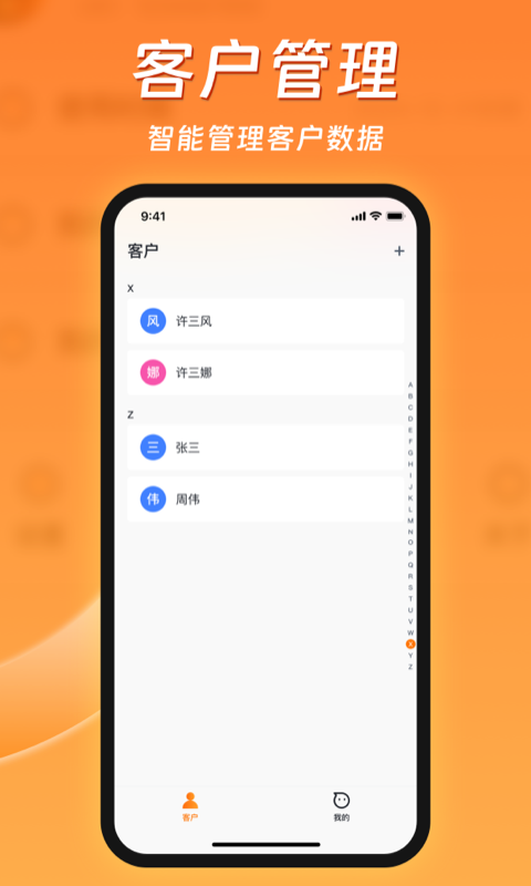 客智通app V1.3.0 安卓版截图2