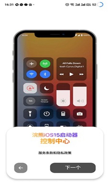 小浣熊仿iOS全局主题APP V2.1.1截图3