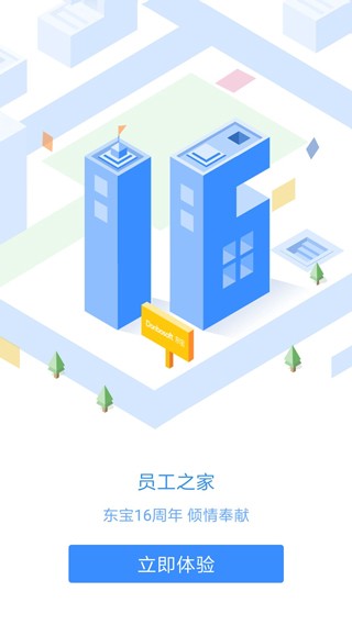 东宝员工之家app V3.0.78 最新版截图4