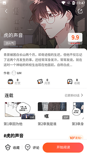 开心漫画 手机下载 V1.0.9.2截图3