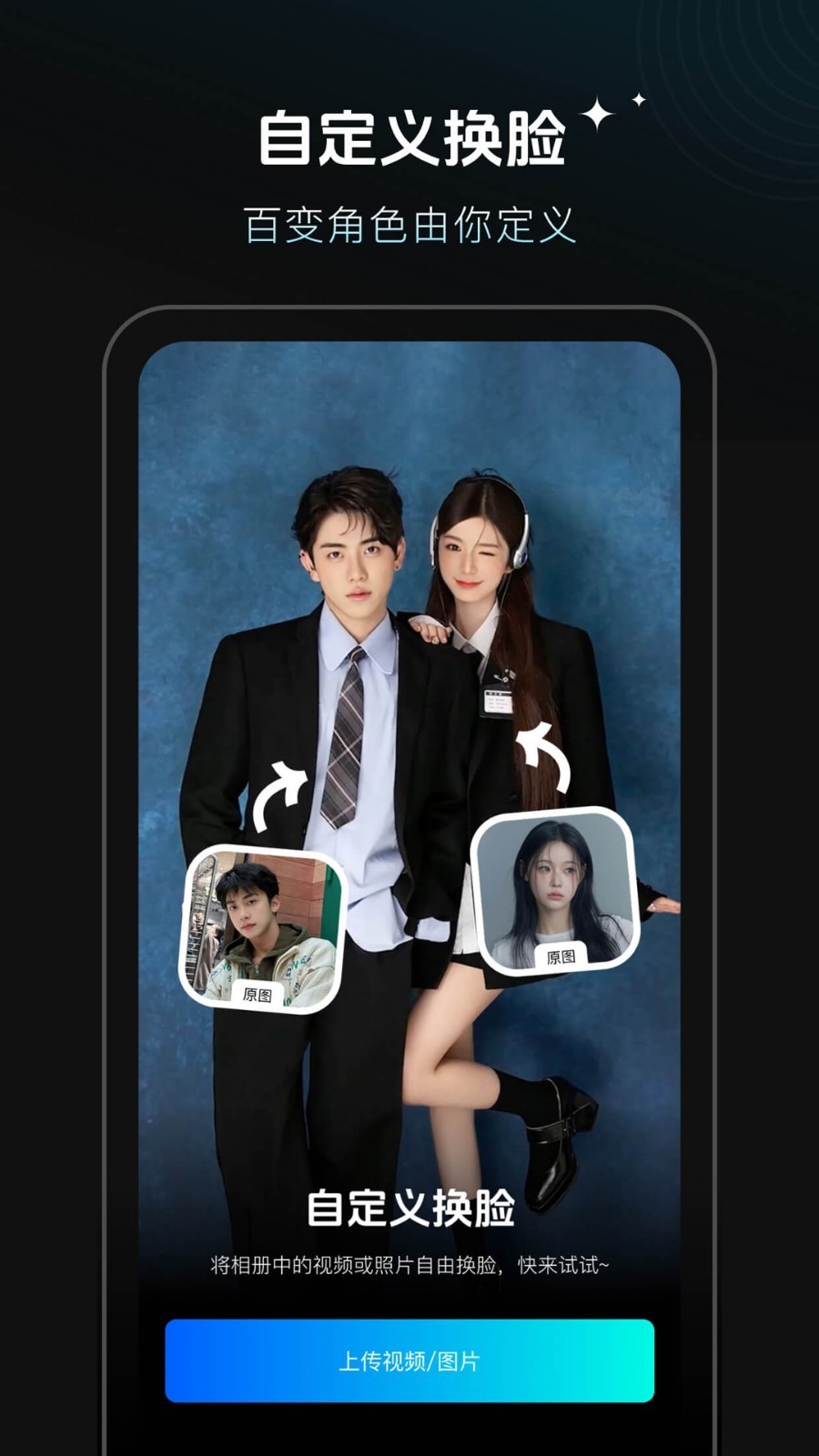 脸玩faceplay V5.1.0截图2