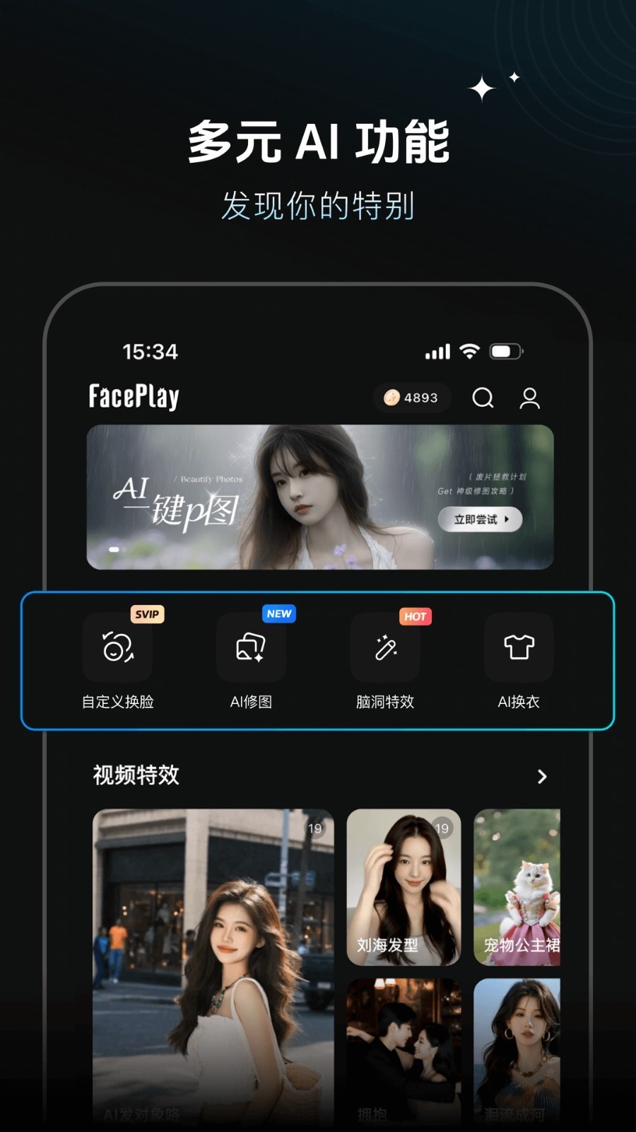 脸玩faceplay V5.1.0截图1