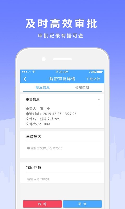 天锐绿盾app下载安装 V7.05.240919.sc 安卓版截图3