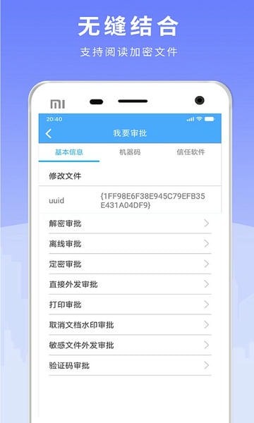天锐绿盾app下载安装 V7.05.240919.sc 安卓版截图4