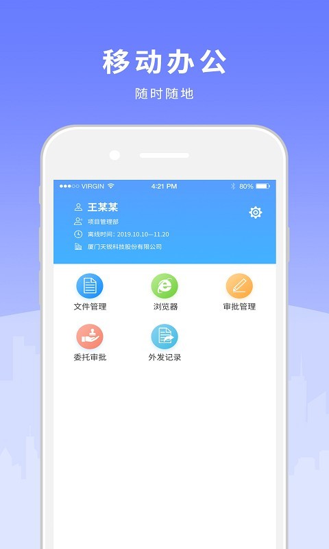 天锐绿盾app下载安装 V7.05.240919.sc 安卓版截图2