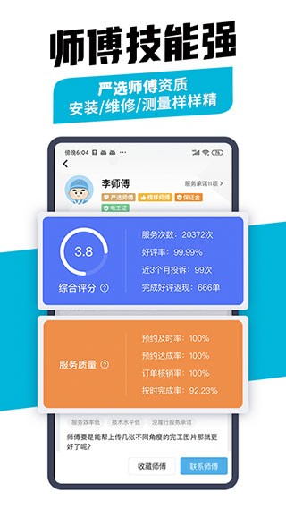 万师傅企业版app下载安装 V2.21.4 最新版截图1