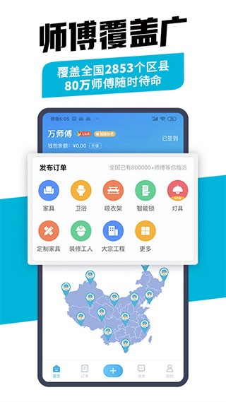 万师傅企业版app下载安装 V2.21.4 最新版截图3