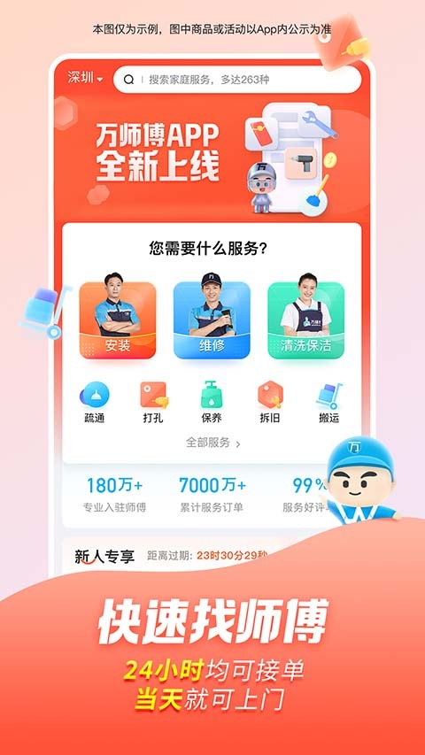 万师傅家庭服务app下载安装 V1.25.8 官方版截图4
