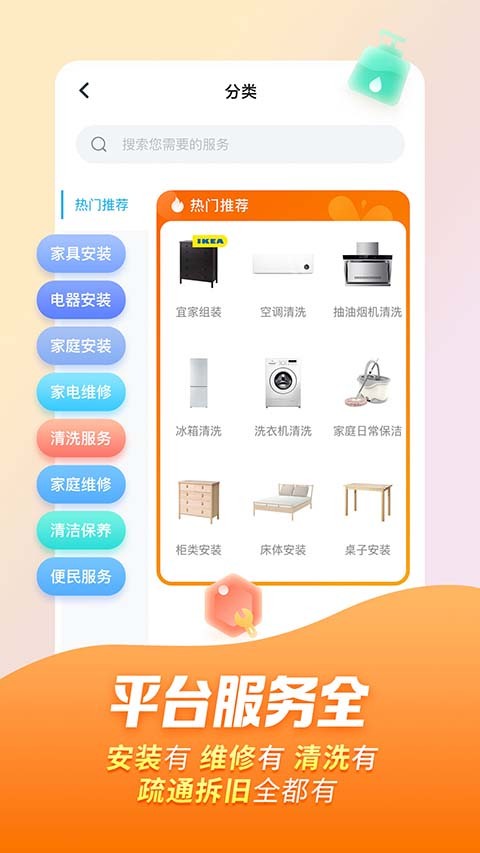 万师傅家庭服务app下载安装 V1.25.8 官方版截图3