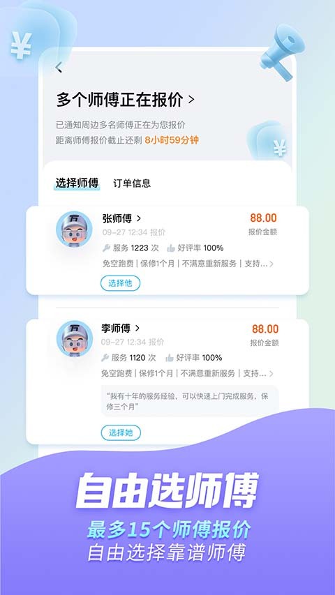 万师傅家庭服务app下载安装 V1.25.8 官方版截图5