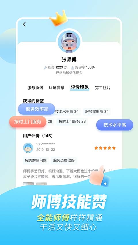 万师傅家庭服务app下载安装 V1.25.8 官方版截图2