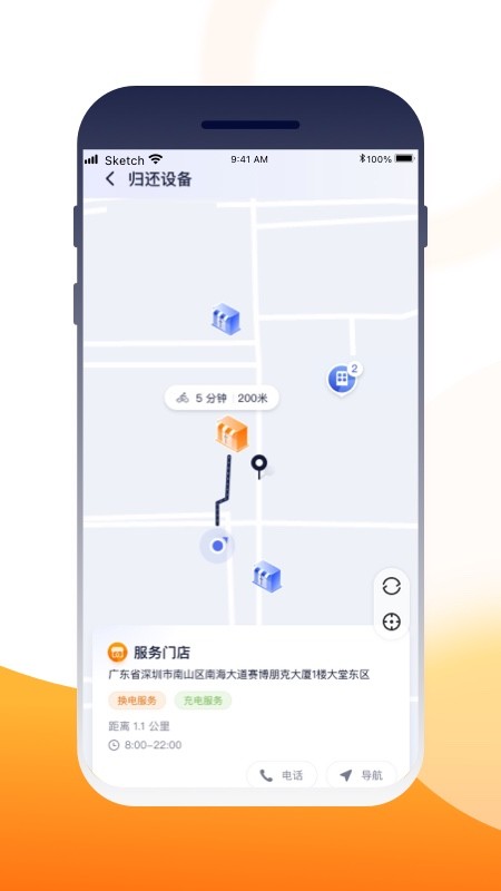壹换电app下载 V2.0.1 安卓版截图3