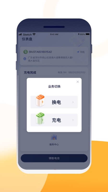 壹换电app下载 V2.0.1 安卓版截图1