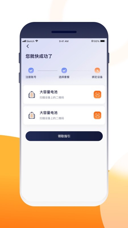 壹换电app下载 V2.0.1 安卓版截图4