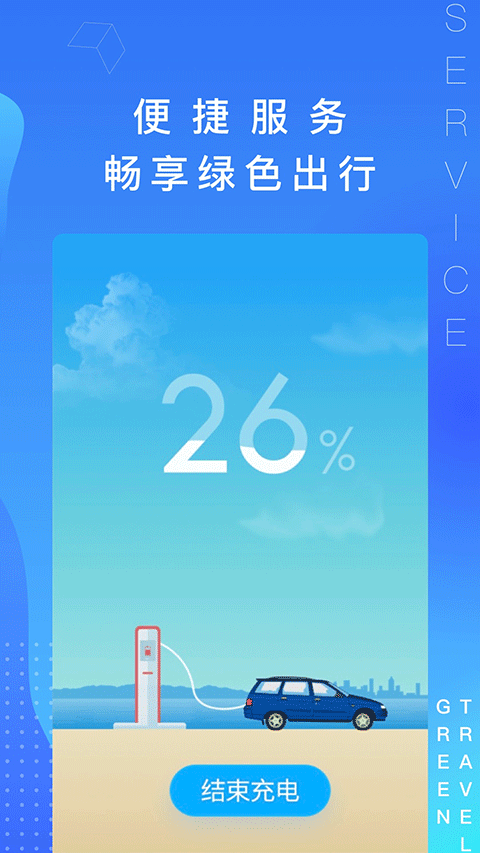 春城e路行换电app最新版 V3.5.1安卓版截图3