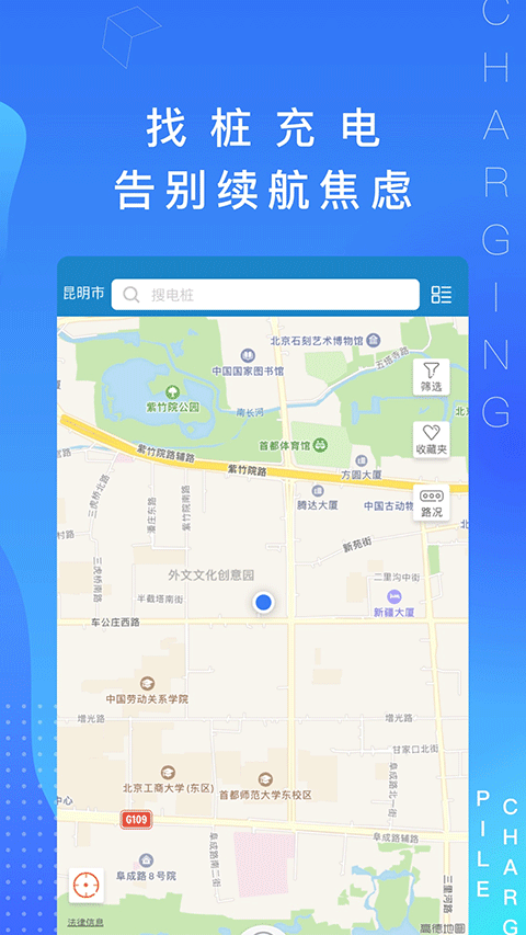 春城e路行换电app最新版 V3.5.1安卓版截图1