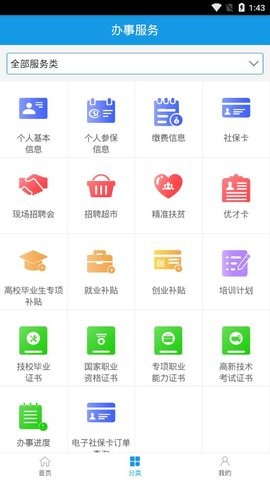 潮州社保认证app V1.4.4截图3