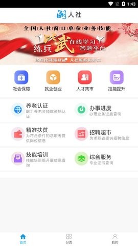 潮州社保认证app V1.4.4截图2